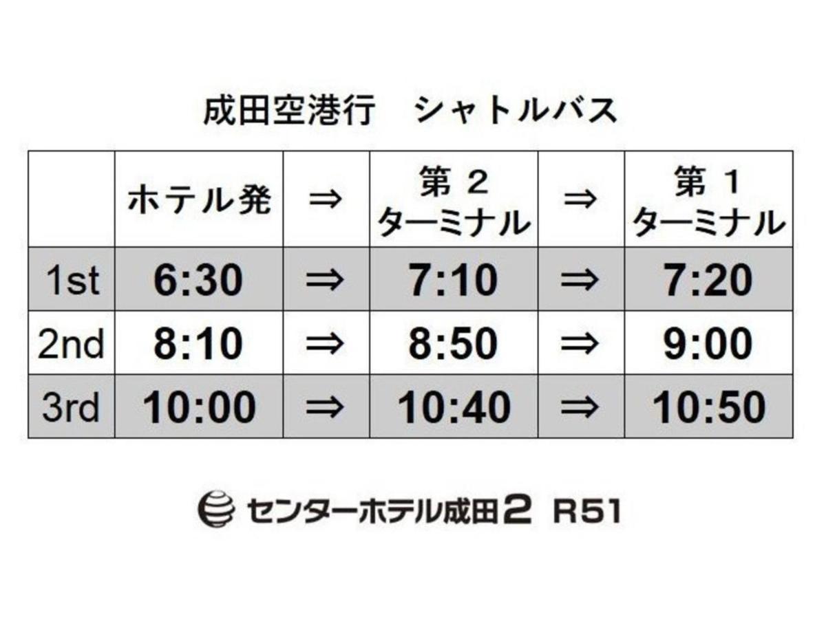 Center Hotel Narita 2 R51 - Vacation Stay 43386V Exteriér fotografie